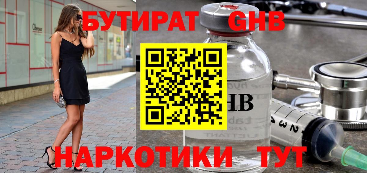 Среднеуральск  Бутират бутик  Бутират  Вход с VPN 
