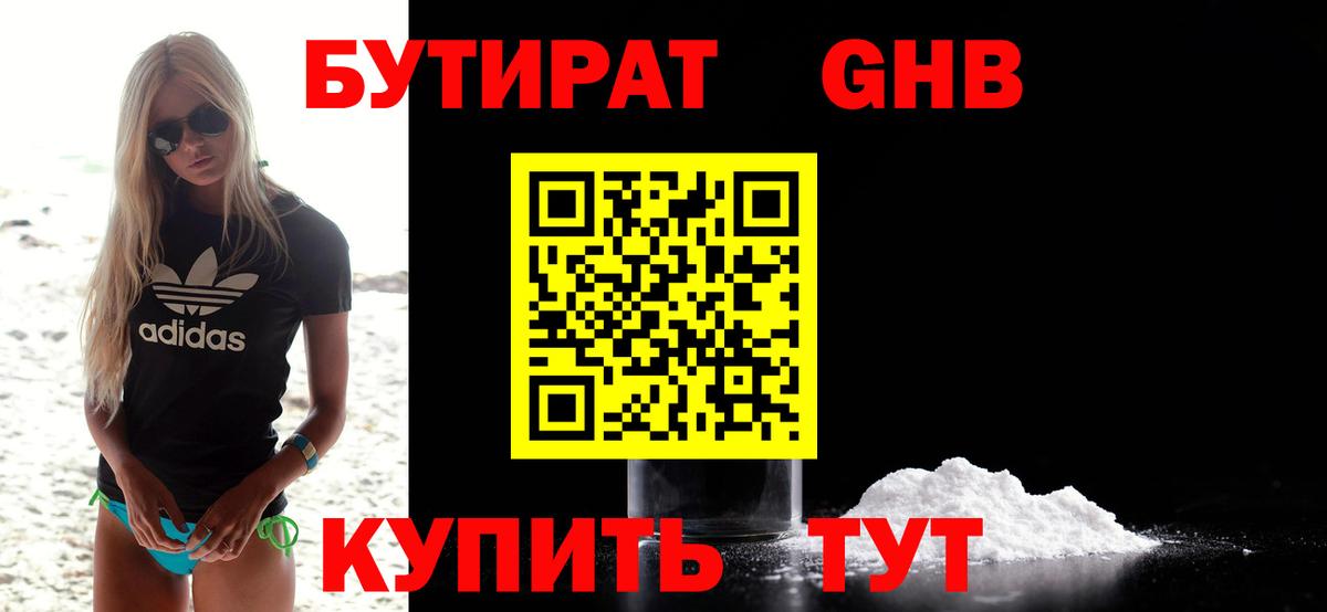 Бутират 1.4BDO Среднеуральск