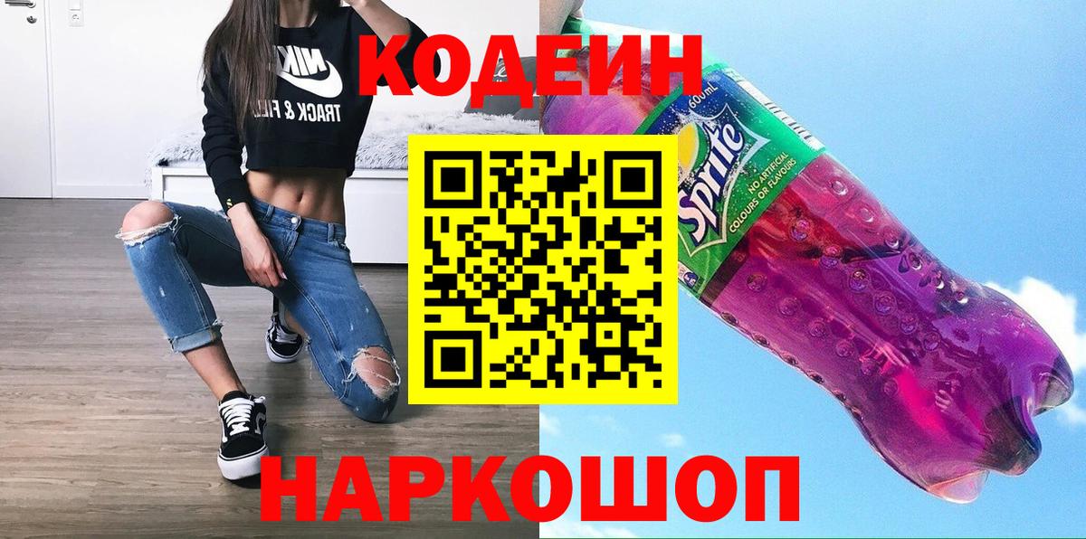 Среднеуральск  Кодеиновый сироп Lean напиток Lean (лин)  Codein Purple Drank  Вход с VPN 